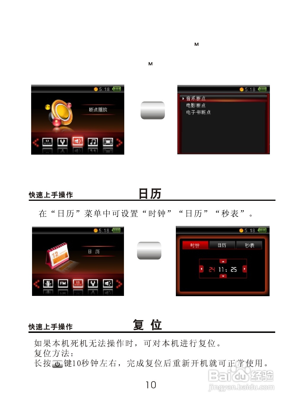 OPPO V9 MP3播放器使用说明书:[2]