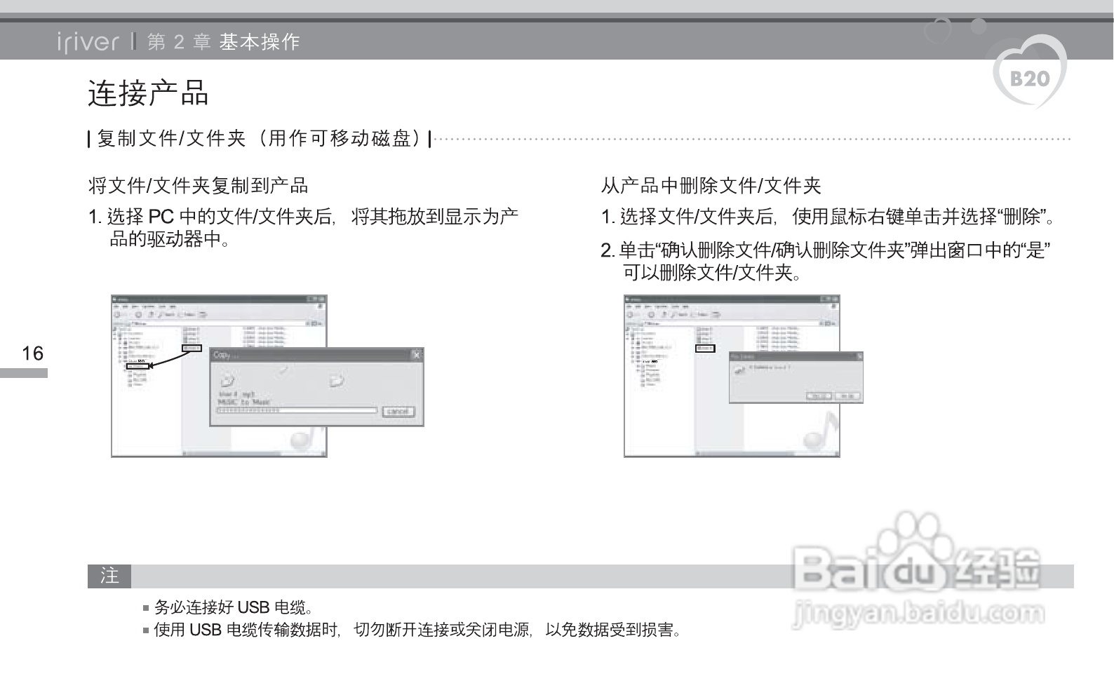 艾利和B20 MP3播放器使用说明书:[2]