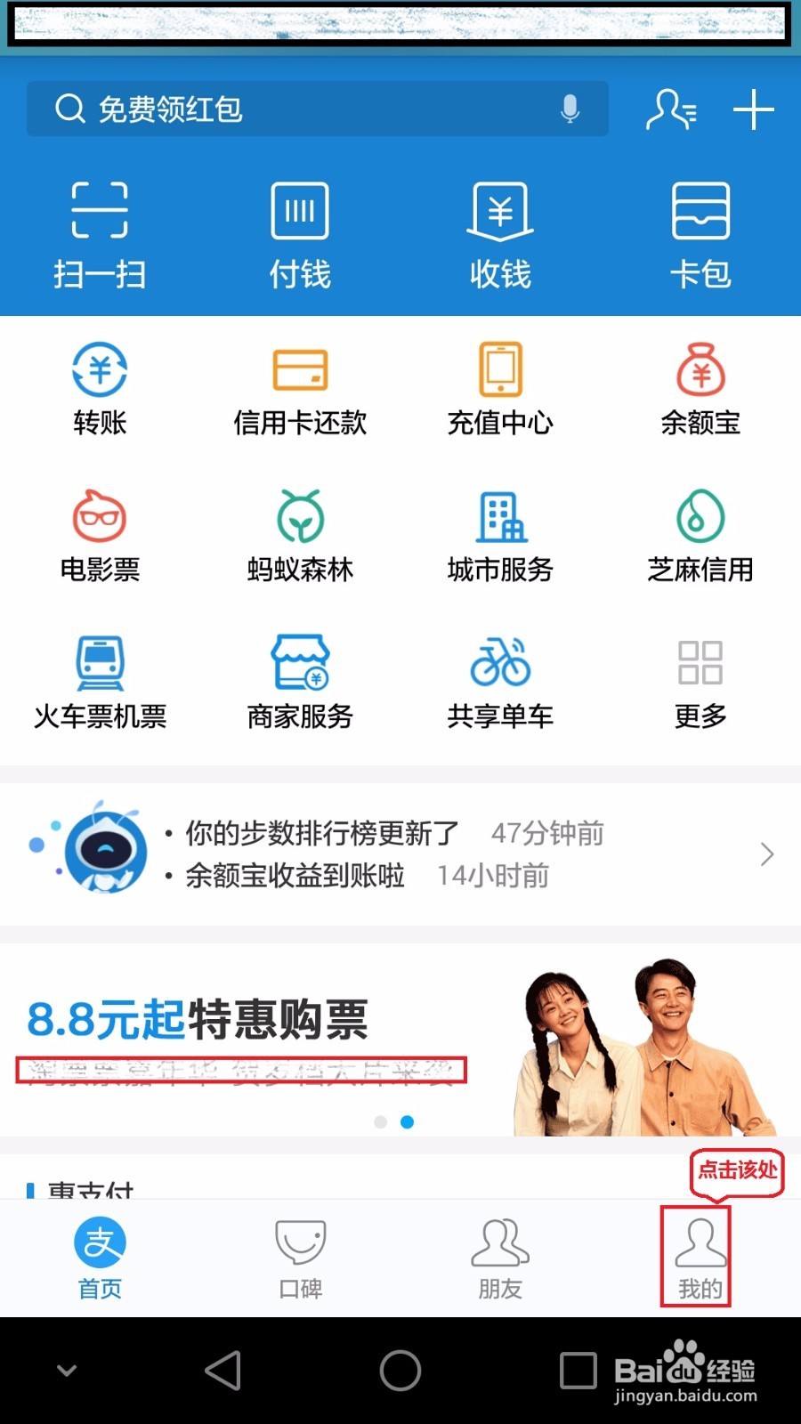 支付宝如何更改默认的付款方式