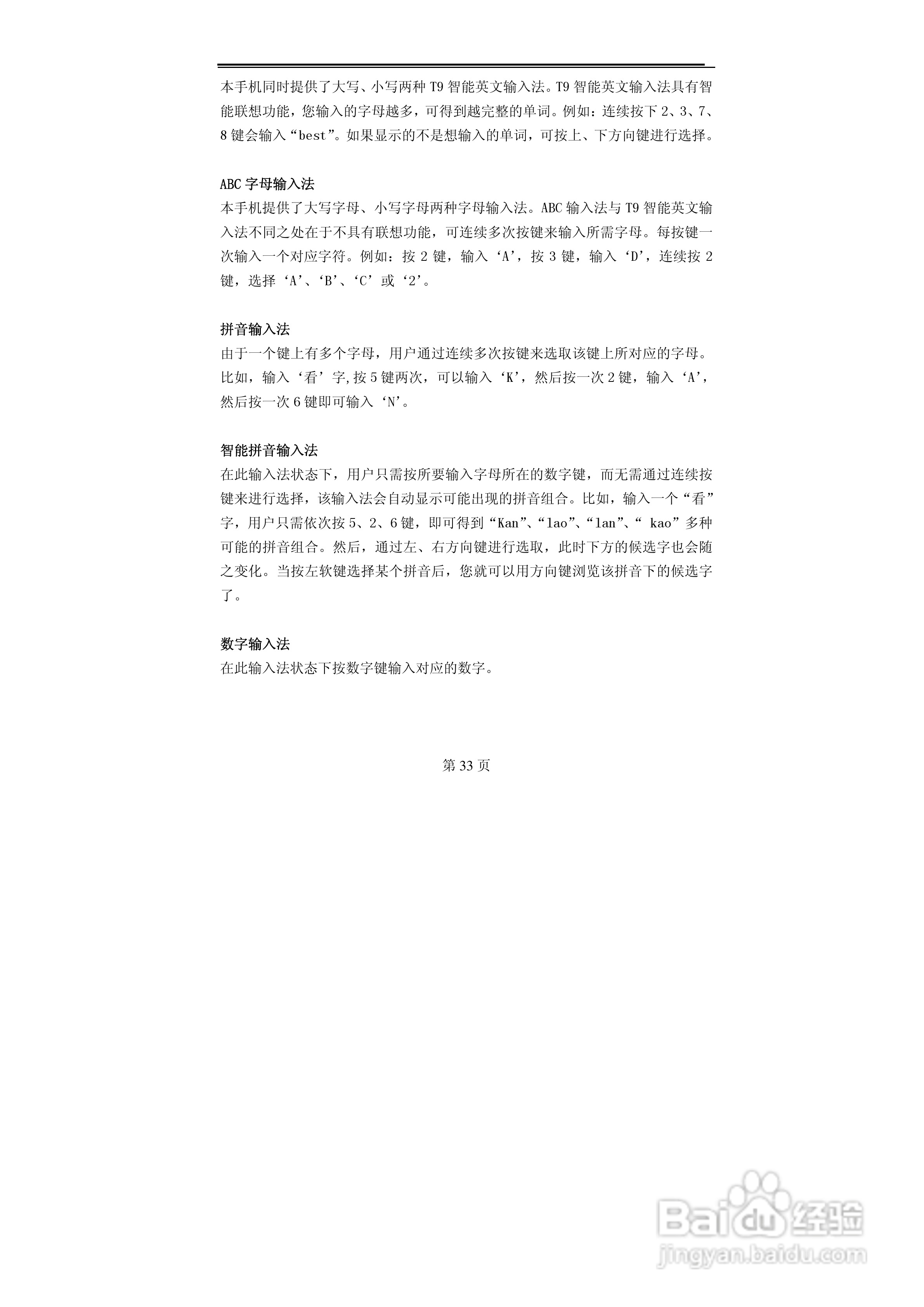 TCL T106C手机使用说明书:[4]