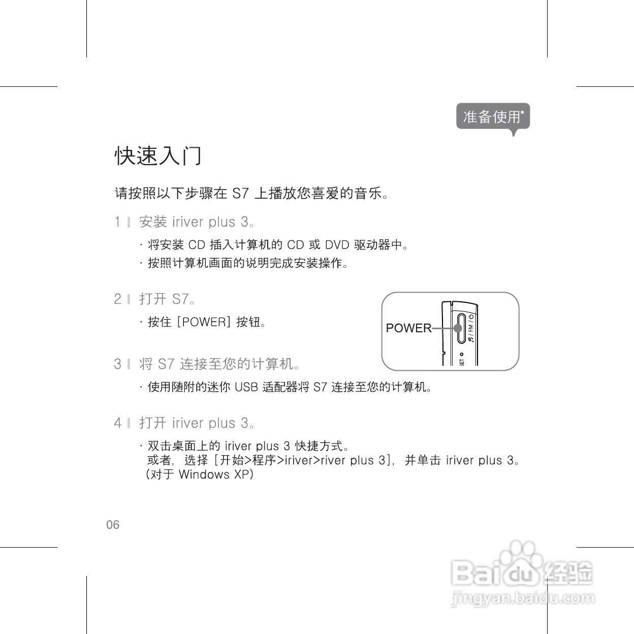 艾利和S7播放器使用说明书:[1]