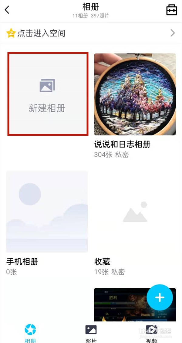 qq相册上传照片怎样才能不发动态