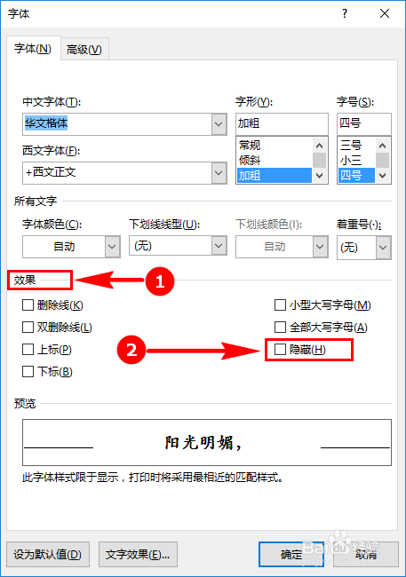 如何隐藏Word中的文字,不让别人看到