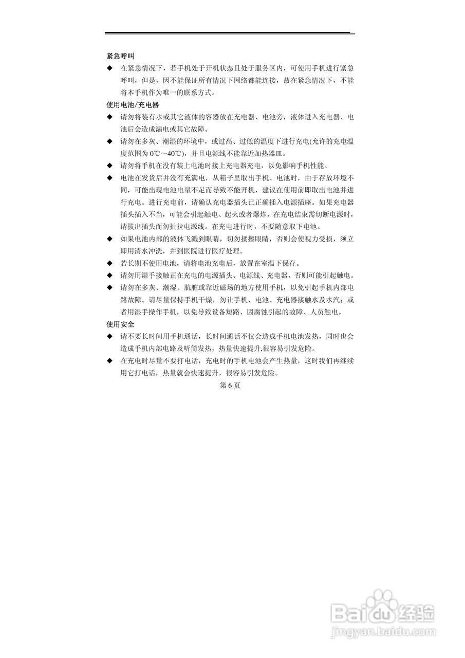 TCL T106C手机使用说明书:[1]