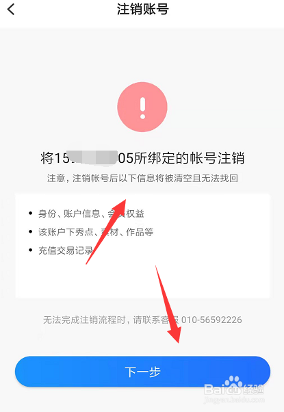 在手机易企秀中如何注销账号