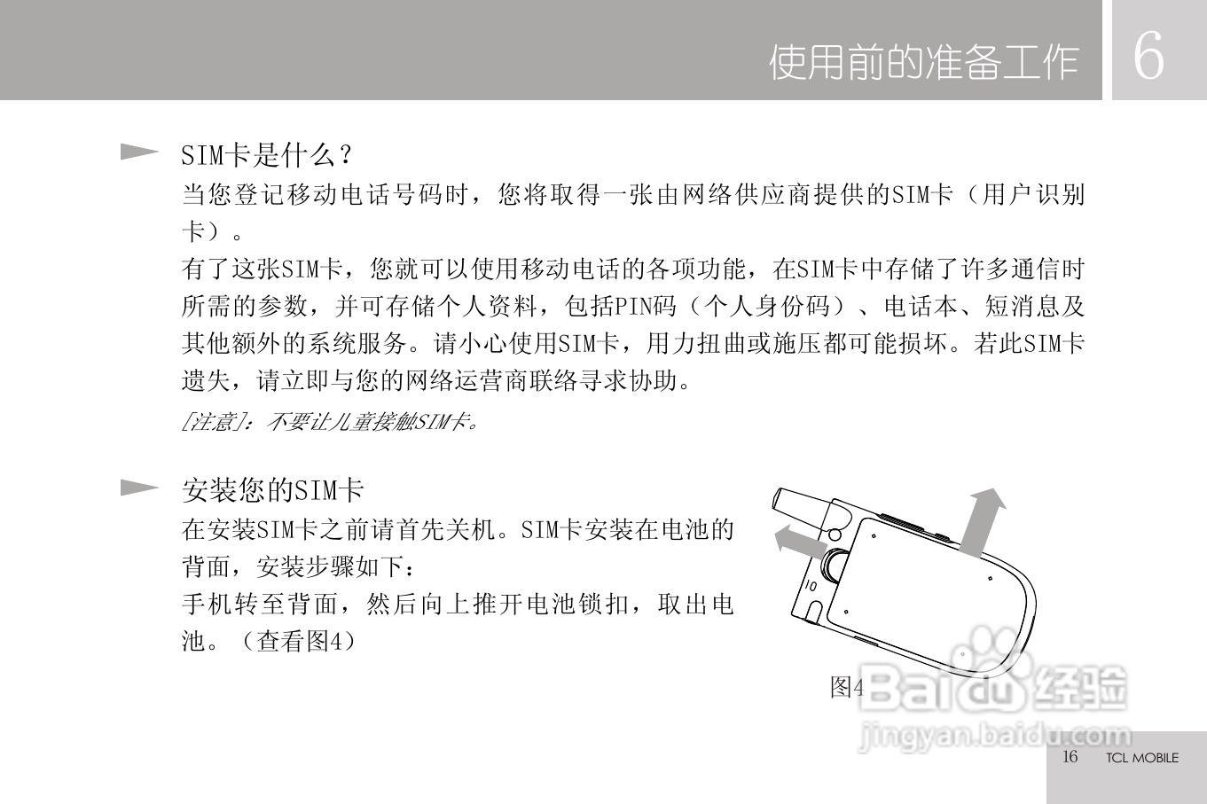 TCL C608手机使用说明书:[2]