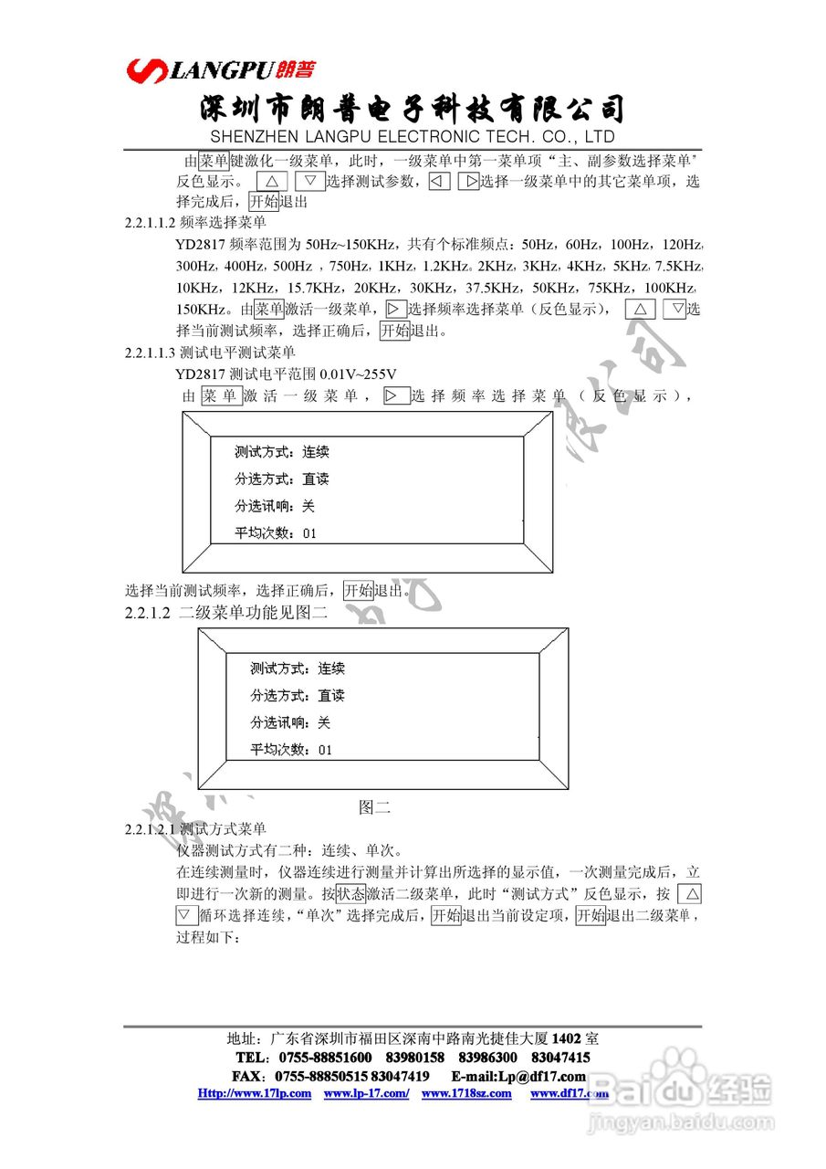 YD2817型LCR数字电桥说明书:[2]