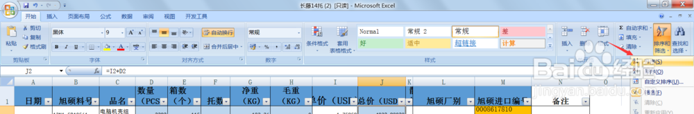 Excel怎么由小到大排序