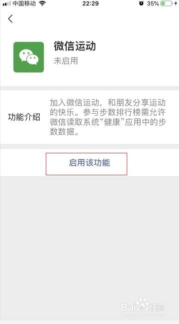 怎样开启微信运动功能