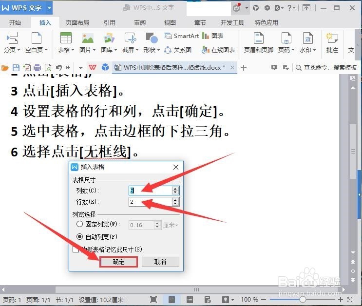 WPS删除表格后怎样去除表格虚线