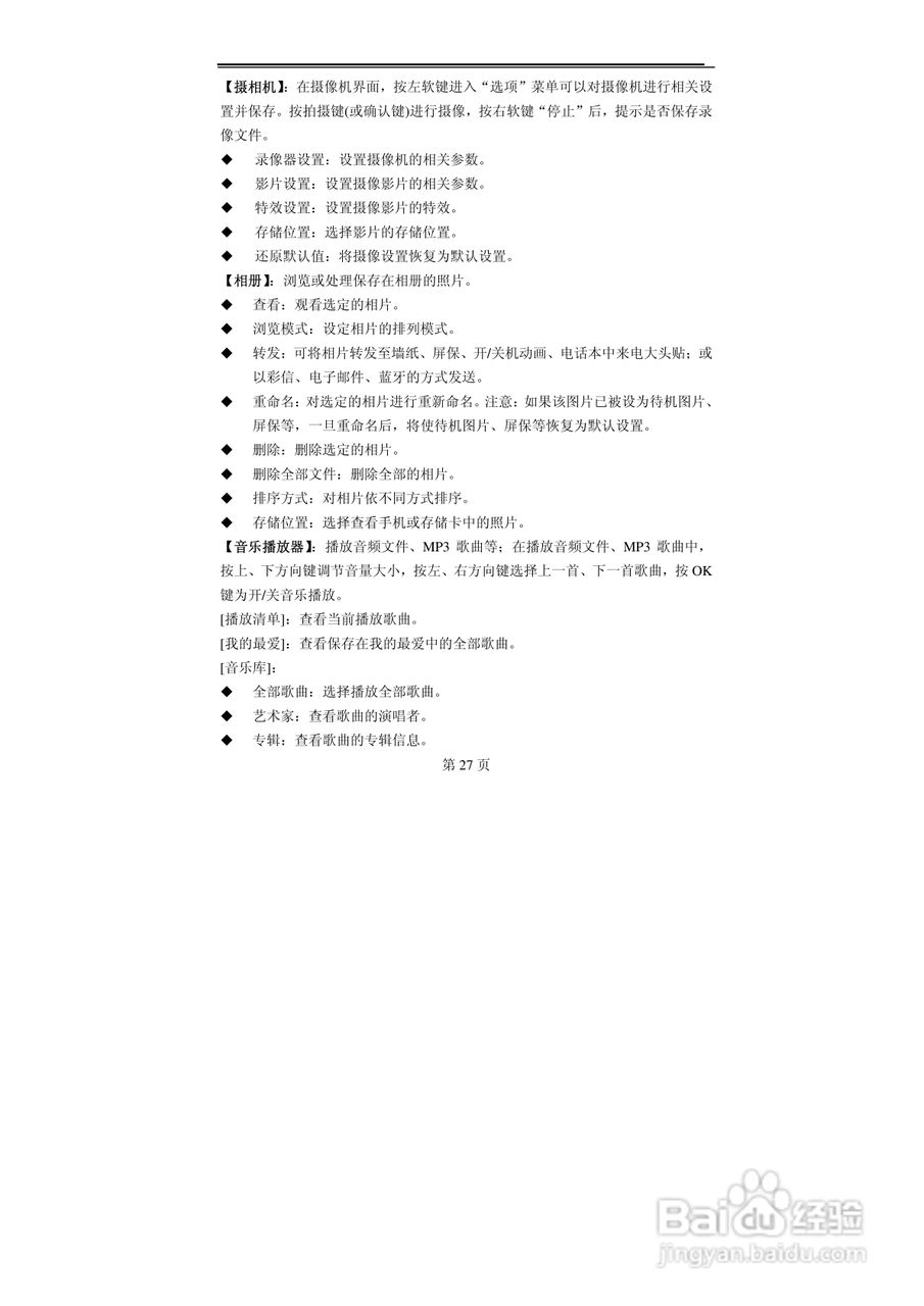 TCL M88手机使用说明书:[3]