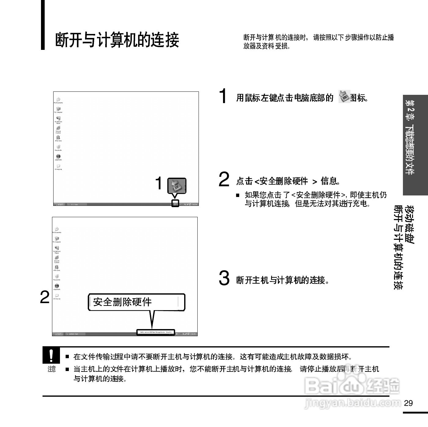 三星YP-E3QB MP3播放器使用说明书:[3]