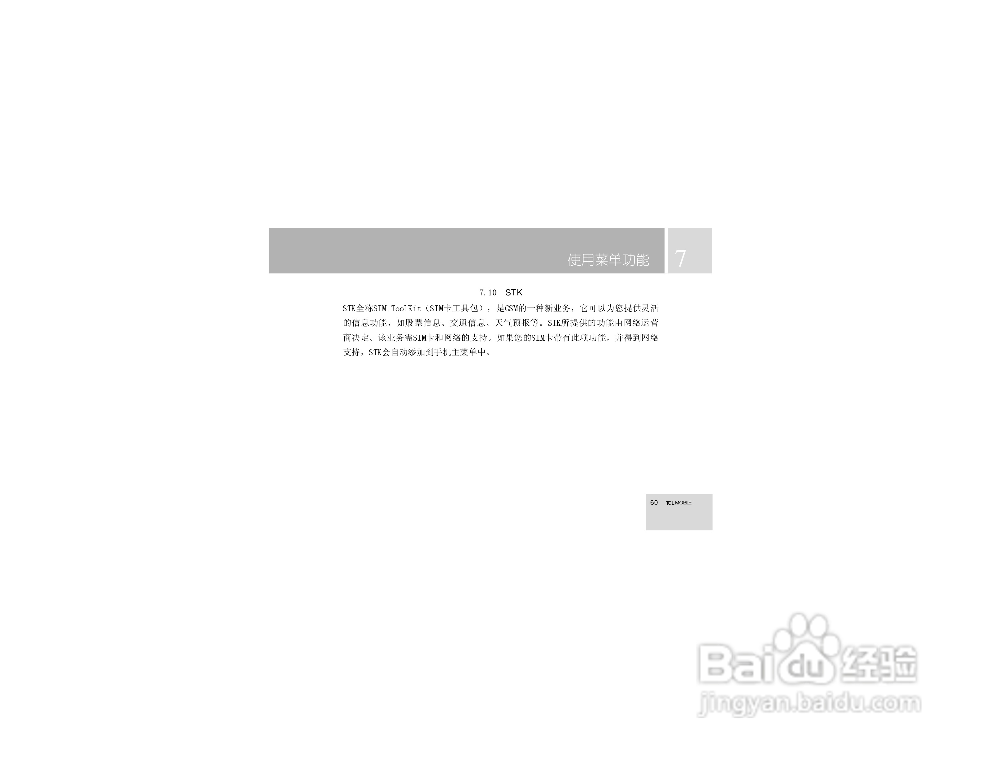 TCL 758手机使用说明书:[7]