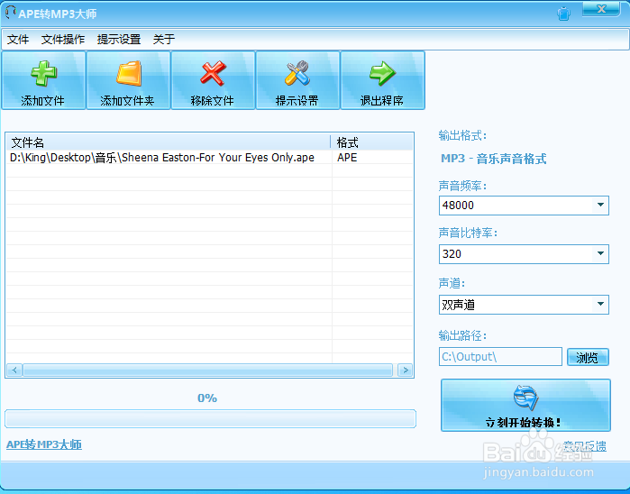 ape格式转换mp3方法 无损音乐格式ape转mp3教程