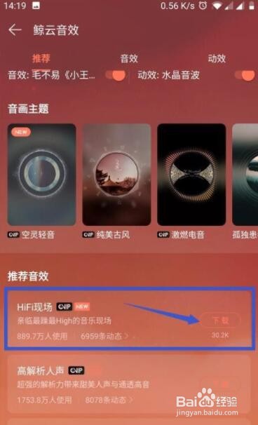 网易云音乐怎么设置HIFI音效