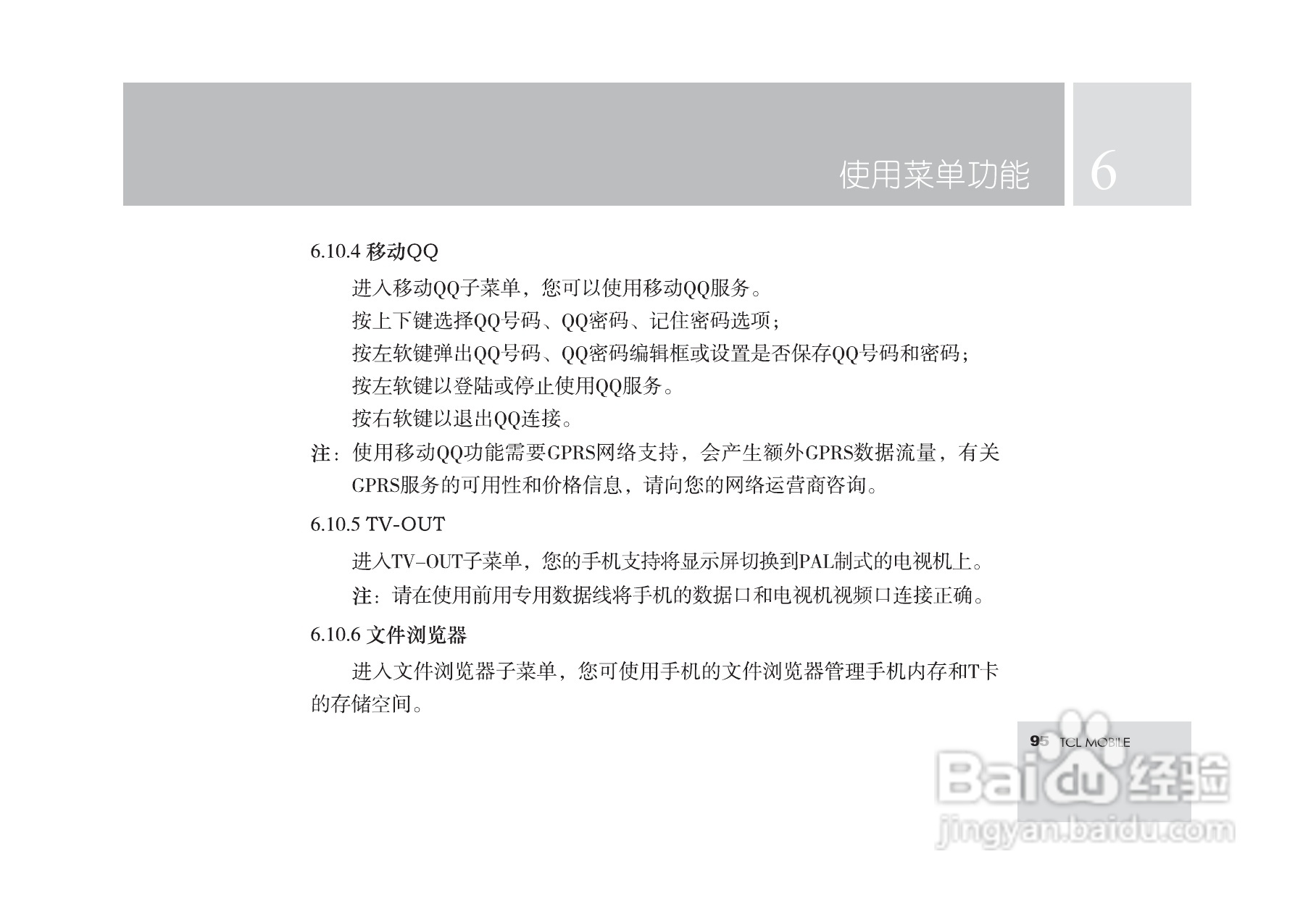 TCL M560手机使用说明书:[10]