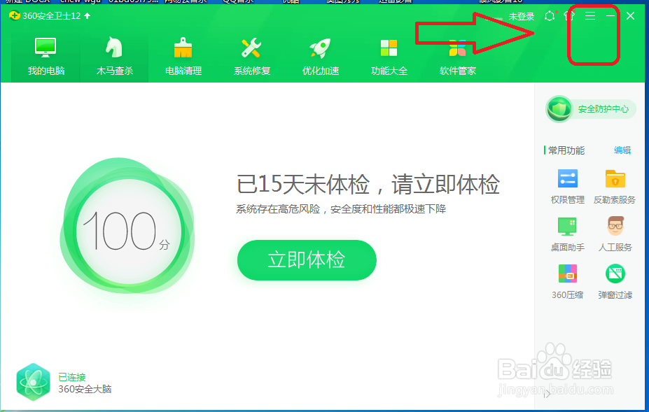 360安全卫士怎么设置关闭智能等待