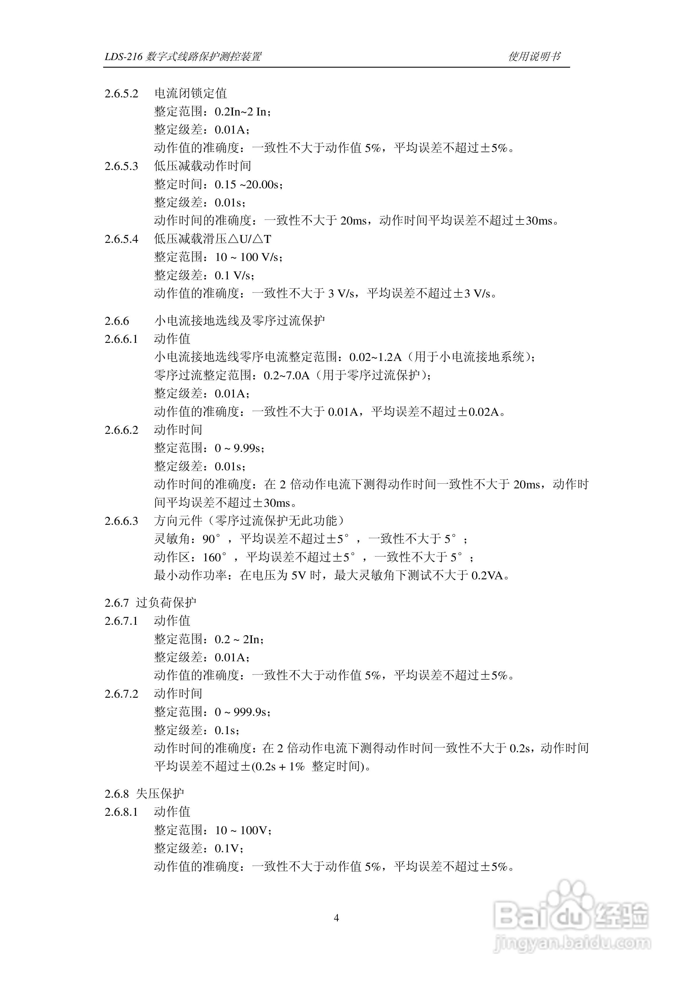 LDS-216 数字式线路保护测控装置说明书:[1]
