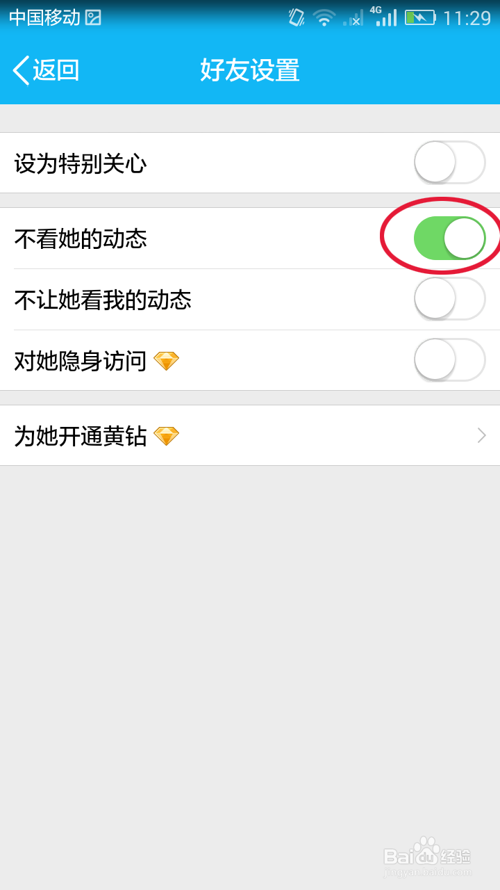 手机QQ空间怎么屏蔽消息和解除屏蔽。