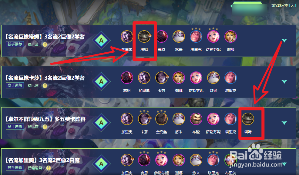 云顶塔姆阵容搭配
