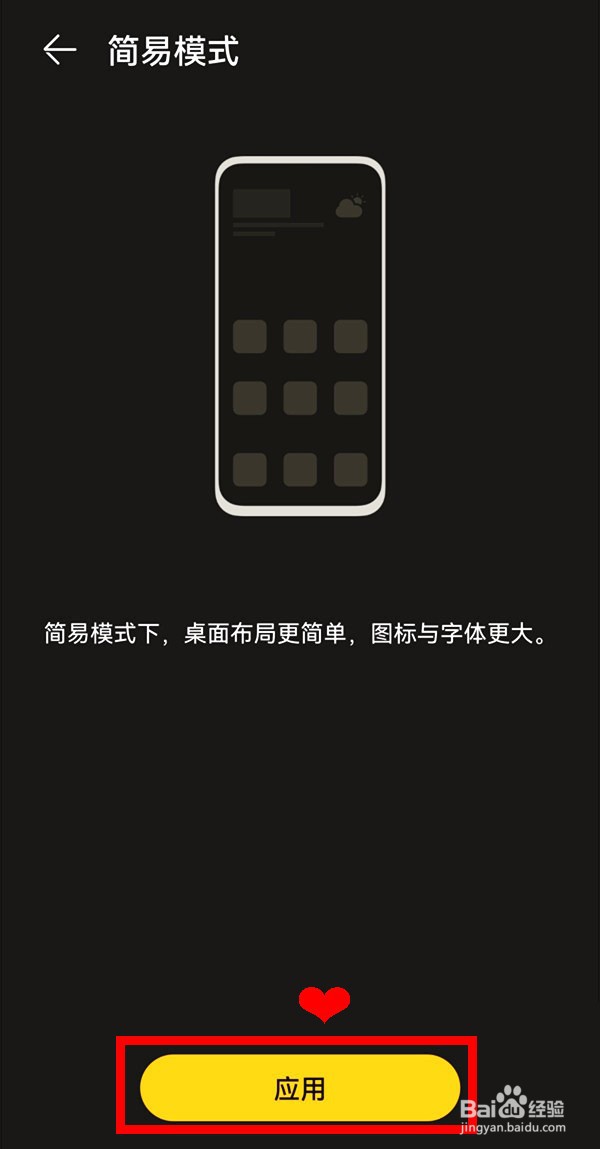 华为p50如何开启简易模式