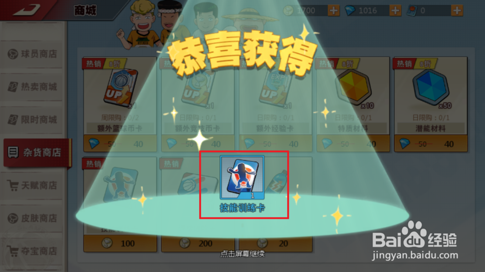 灌篮高手如何购买技能训练卡