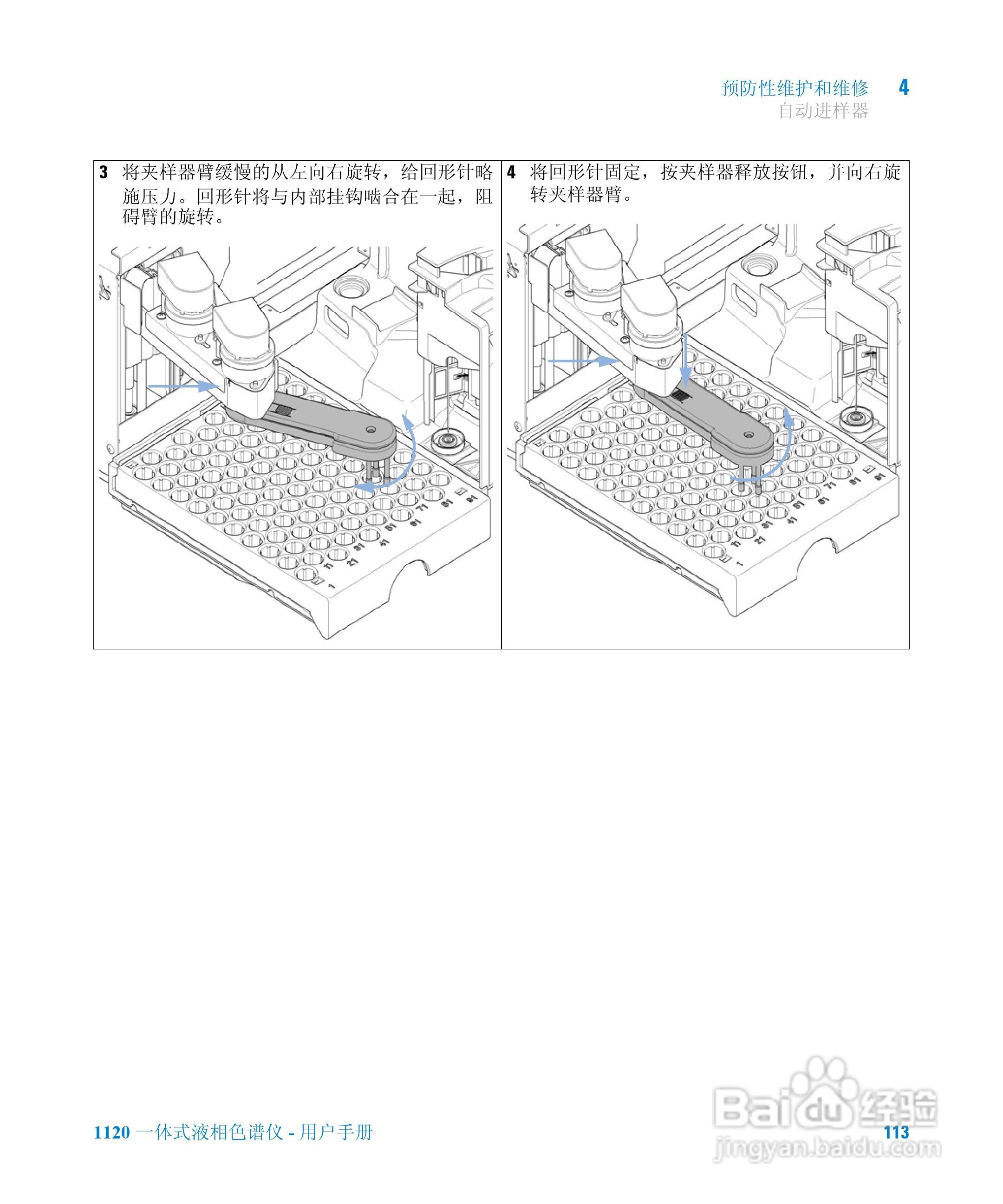 Agilent 1120一体式液相色谱仪用户手册:[12]