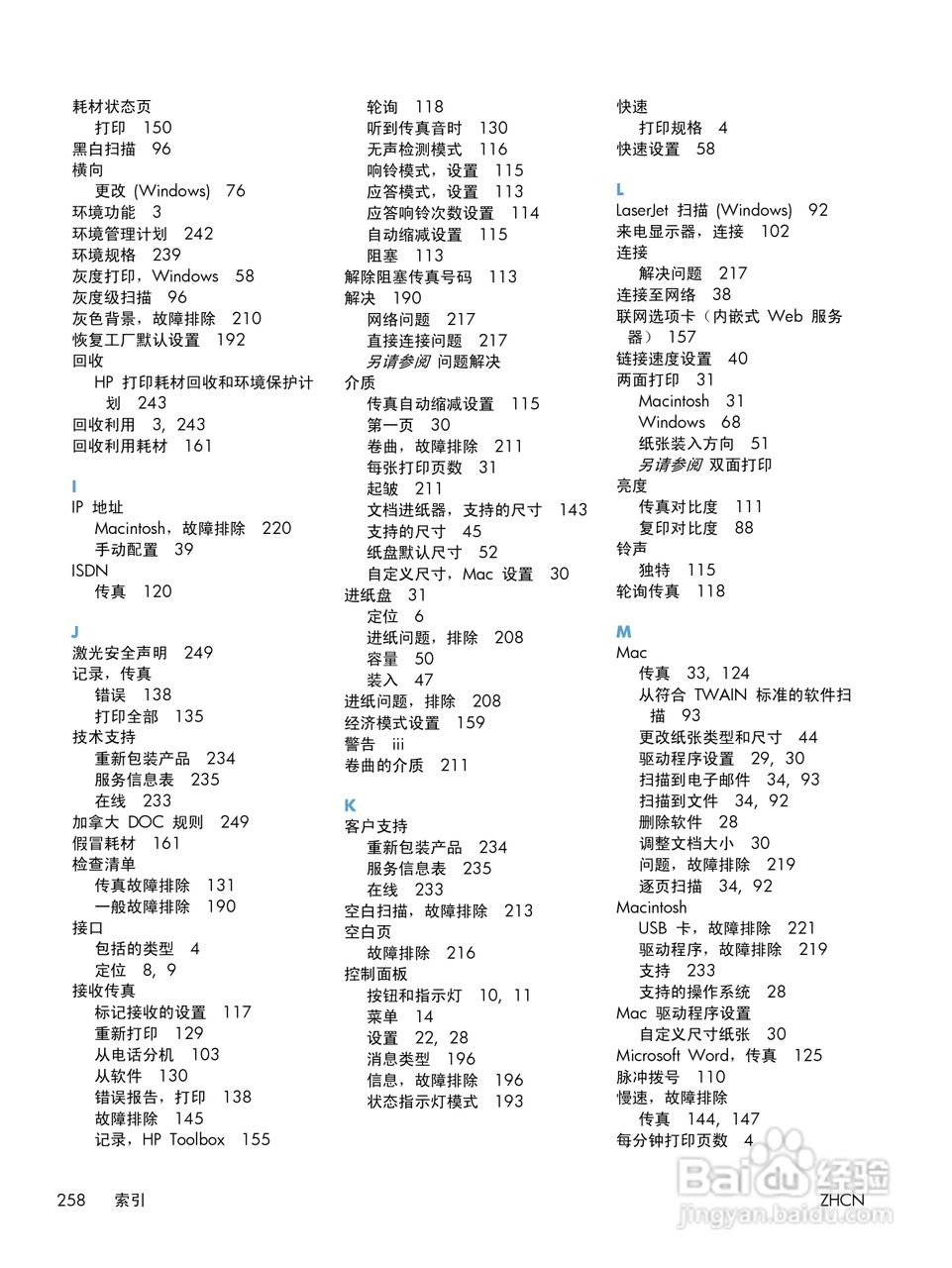 惠普 LASERJET PROFESSIONAL M1130一体机说明书:[28]