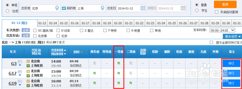网上订票 网上预订火车票 火车票 订票官网