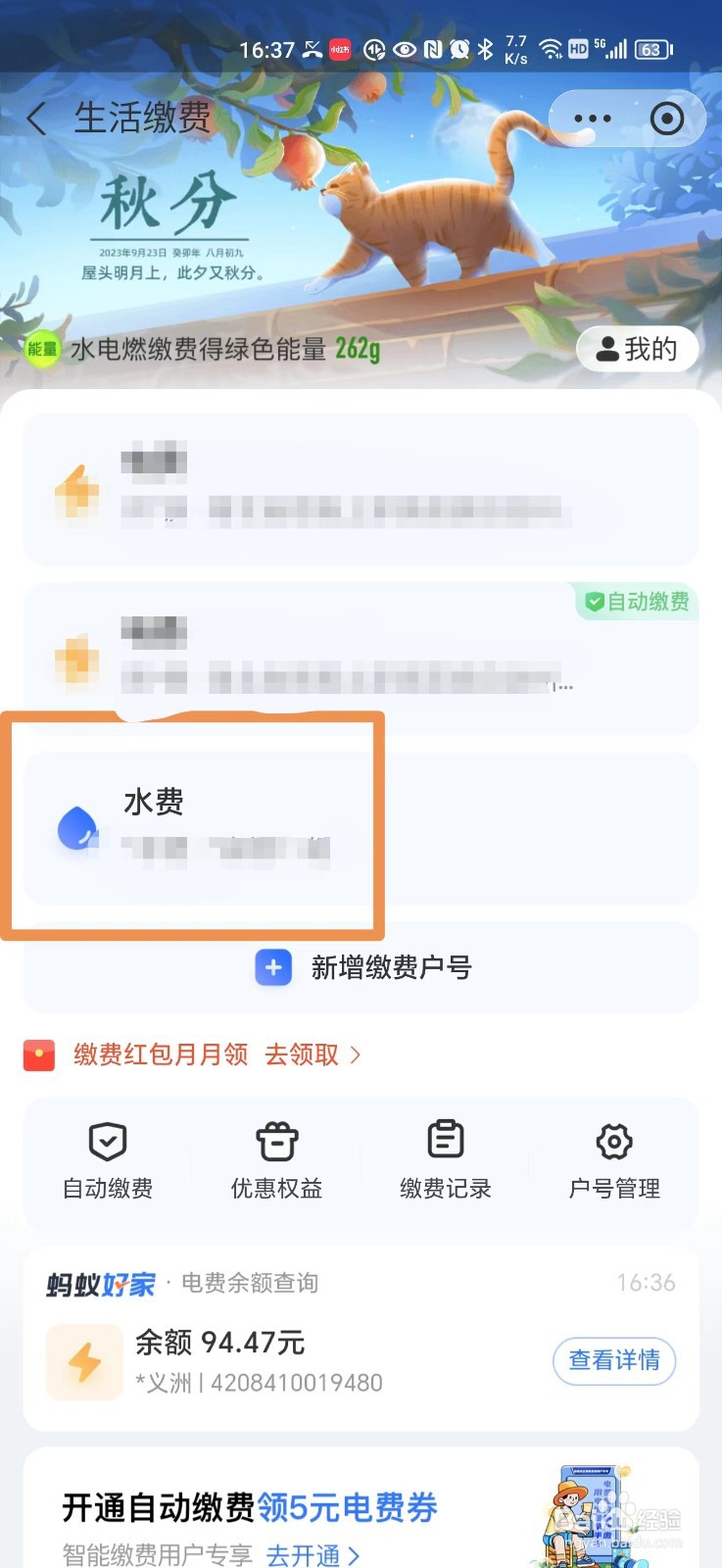 支付宝如何缴水费