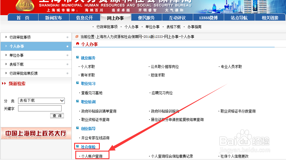 如何查询个人社保编号
