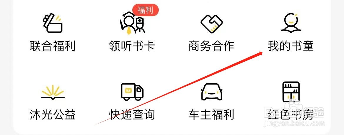 帆书在哪里查看我的书童