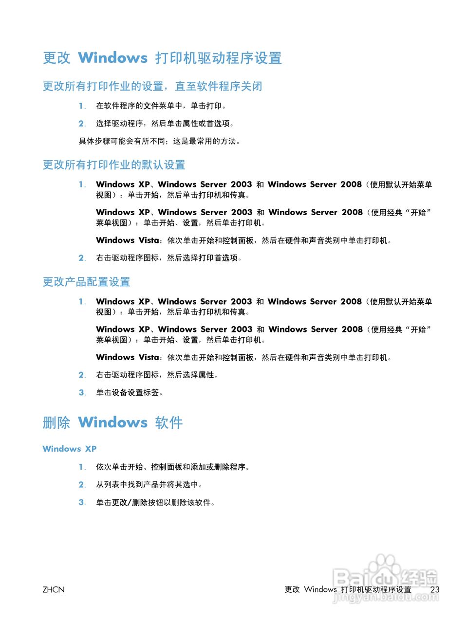 惠普 LASERJET PROFESSIONAL M1130一体机说明书:[4]