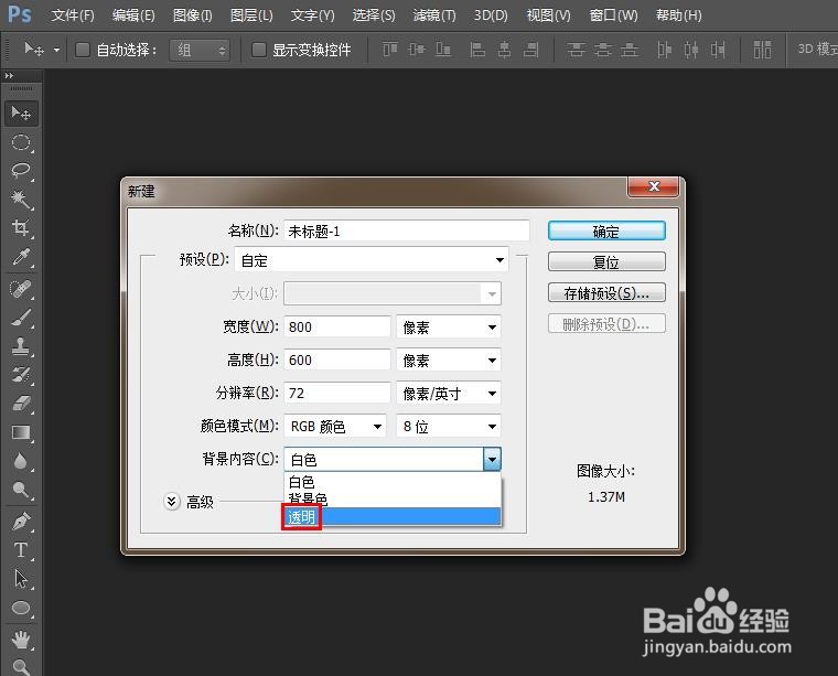 ps怎么建透明画布