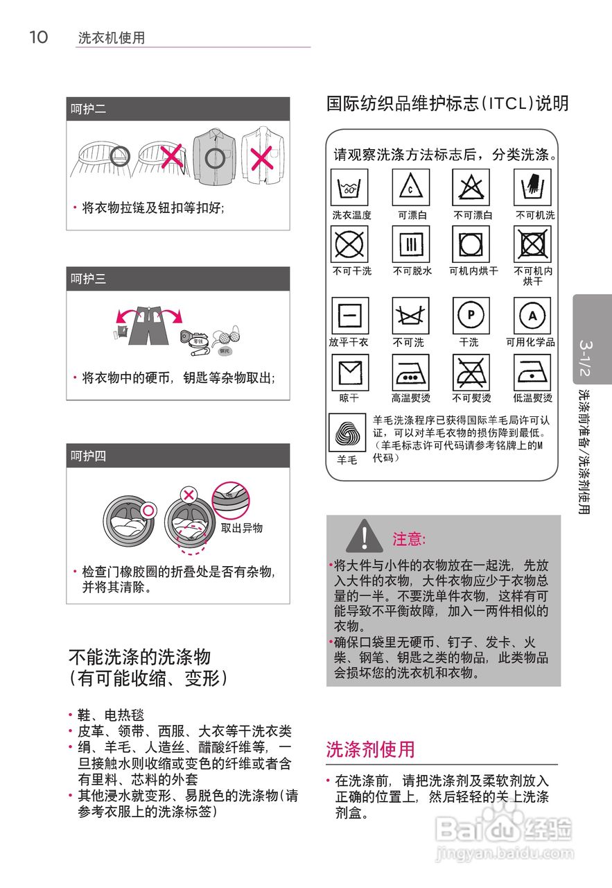 LG WD-F14427D洗衣机使用说明书:[2]