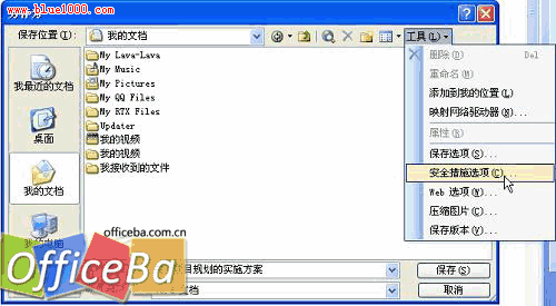 Word2003文档中的密码设置