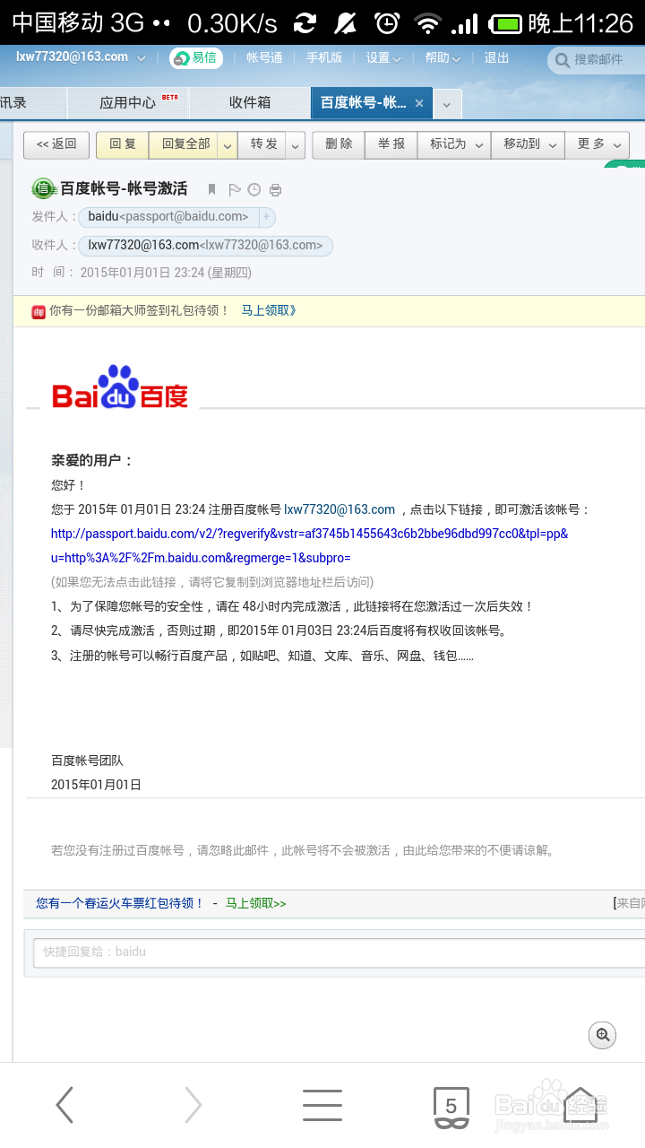 UC浏览器上不用手机号码注册百度账号