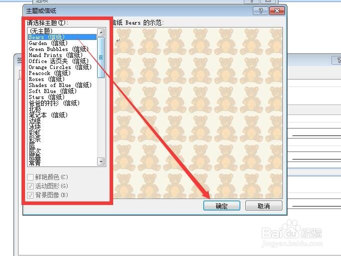 如何设定邮件的背景画面？