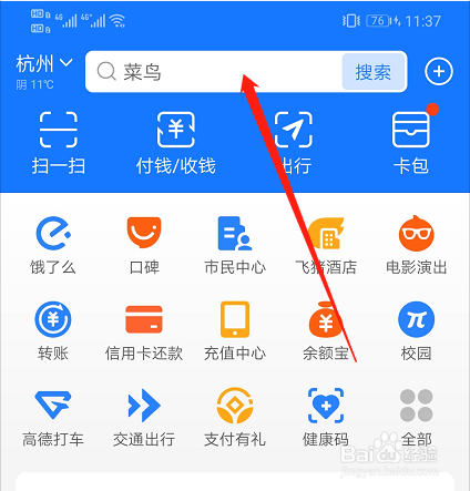 如何使用支付宝扫公交码