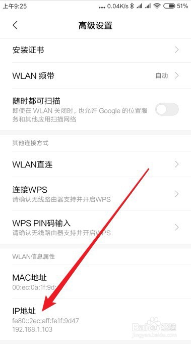 小米9手机怎么查看当前手机的IP地址