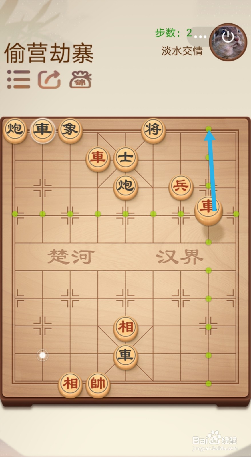 途游中国象棋第二关2-8偷营劫寨怎么过关