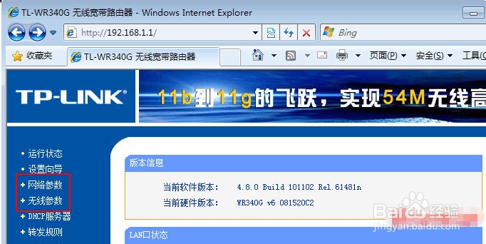 如何在WIN7系统下设备无线网络