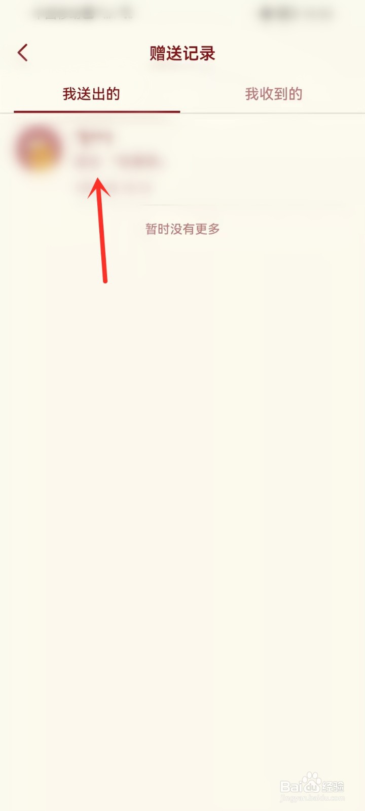 2022抖音春节集卡活动怎么查看赠卡记录