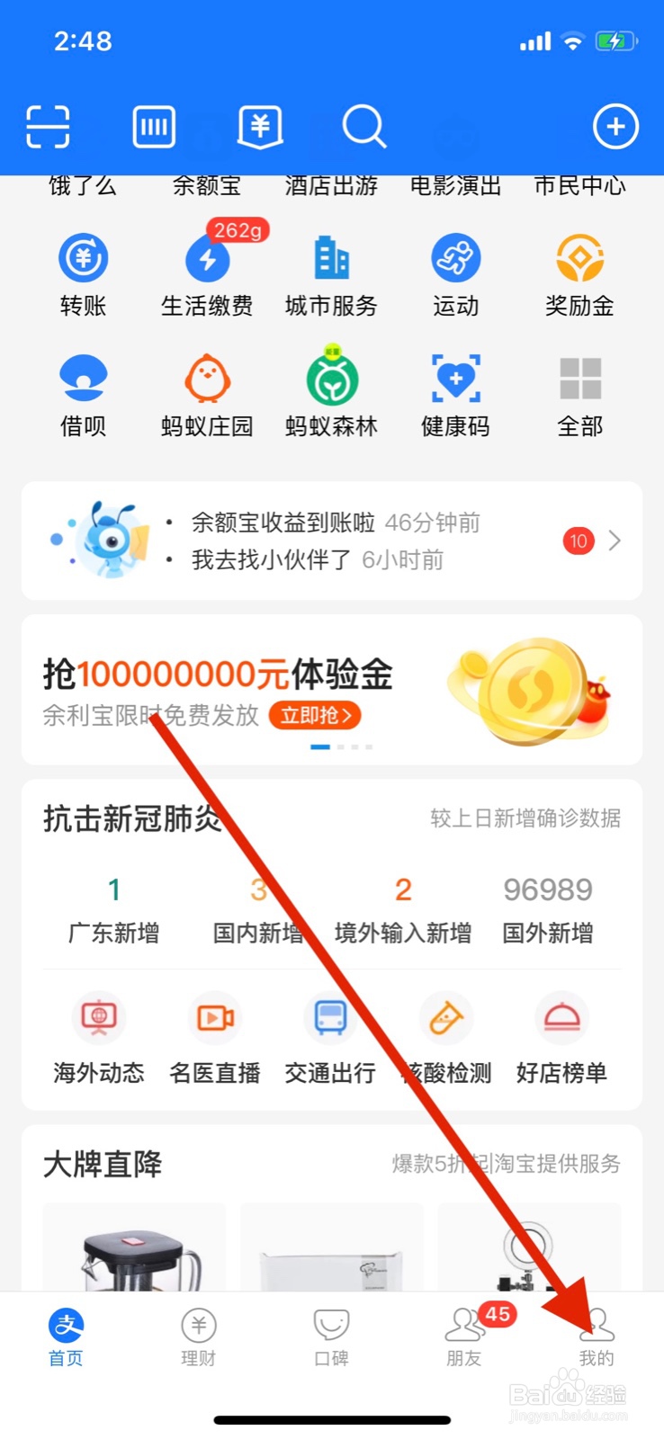 支付宝面容支付怎么开通