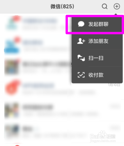 怎样微信建群