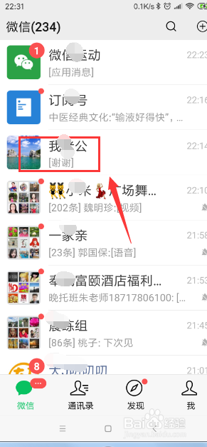 手机微信怎样在自拍面板中拍摄自己的表情