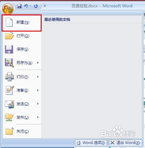 怎样使用WORD2007制作劳动合同
