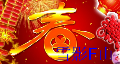 #过年#过年拜年注意事项