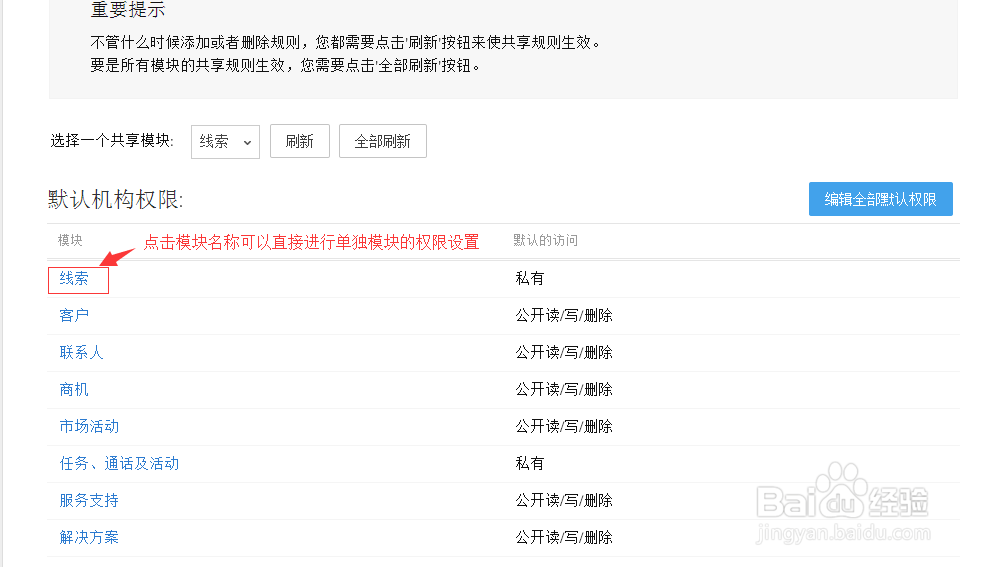在CRM中如何使用数据共享