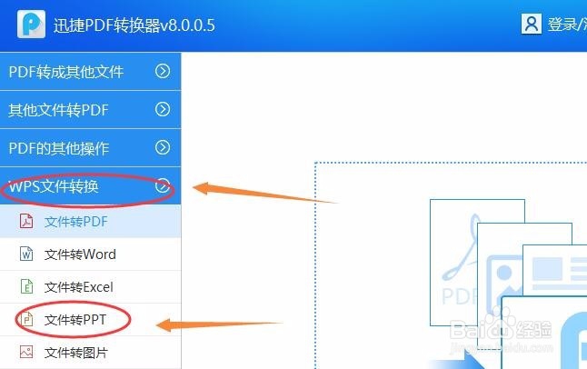 wps文档如何转换为ppt